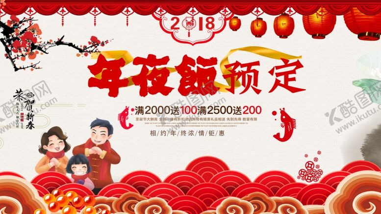 编号：38860610070010094625【酷图网】源文件下载-年夜饭