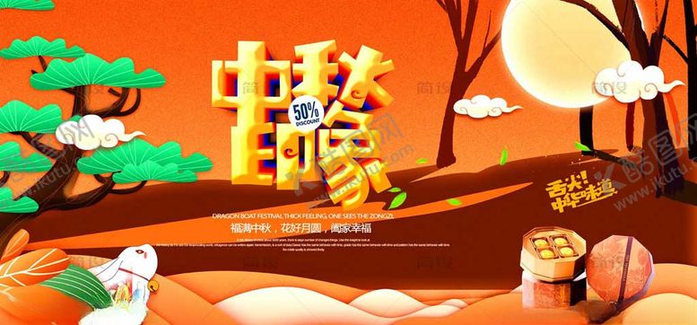 编号：80286705130118071948【酷图网】源文件下载-中秋宣传海报