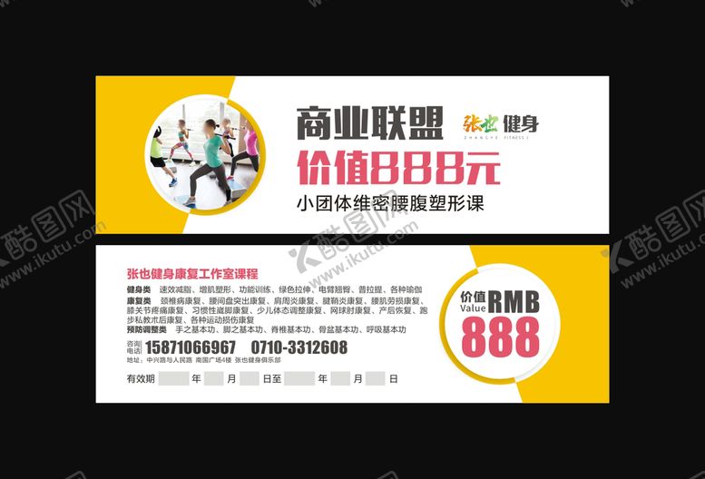 编号：78641010012111465216【酷图网】源文件下载-健身体验券