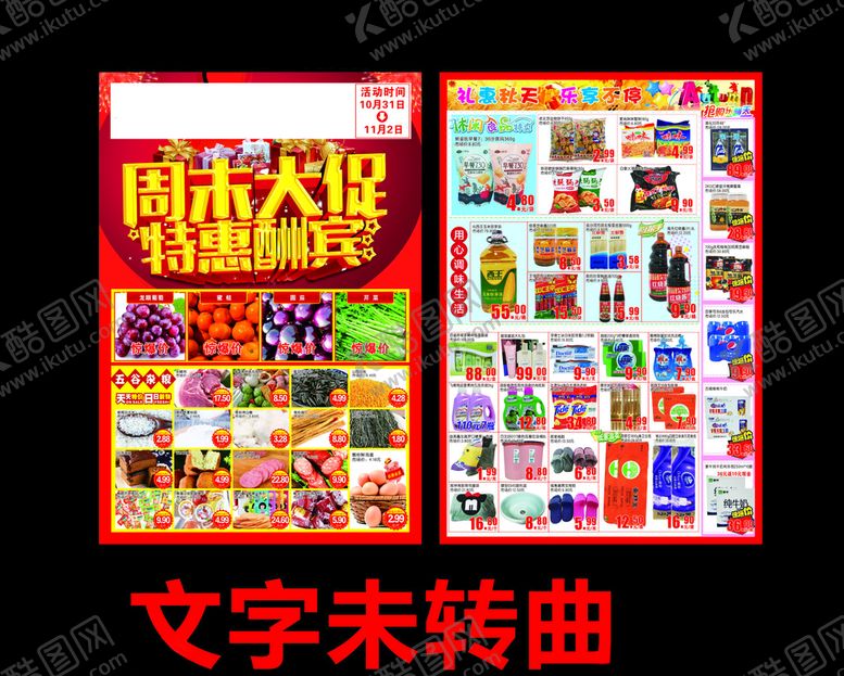 编号：92828404170947287815【酷图网】源文件下载-万隆超市