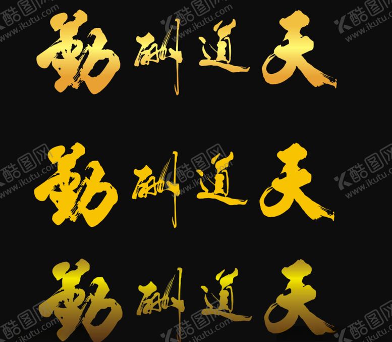 编号：91662109240736282179【酷图网】源文件下载-高档金色天道酬勤矢量可编辑