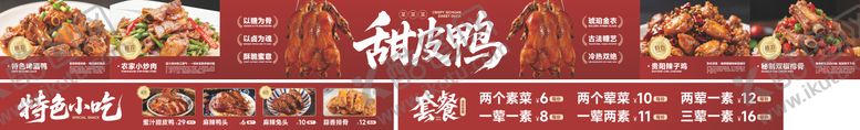 编号：12172302230217545558【酷图网】源文件下载-甜皮鸭灯箱