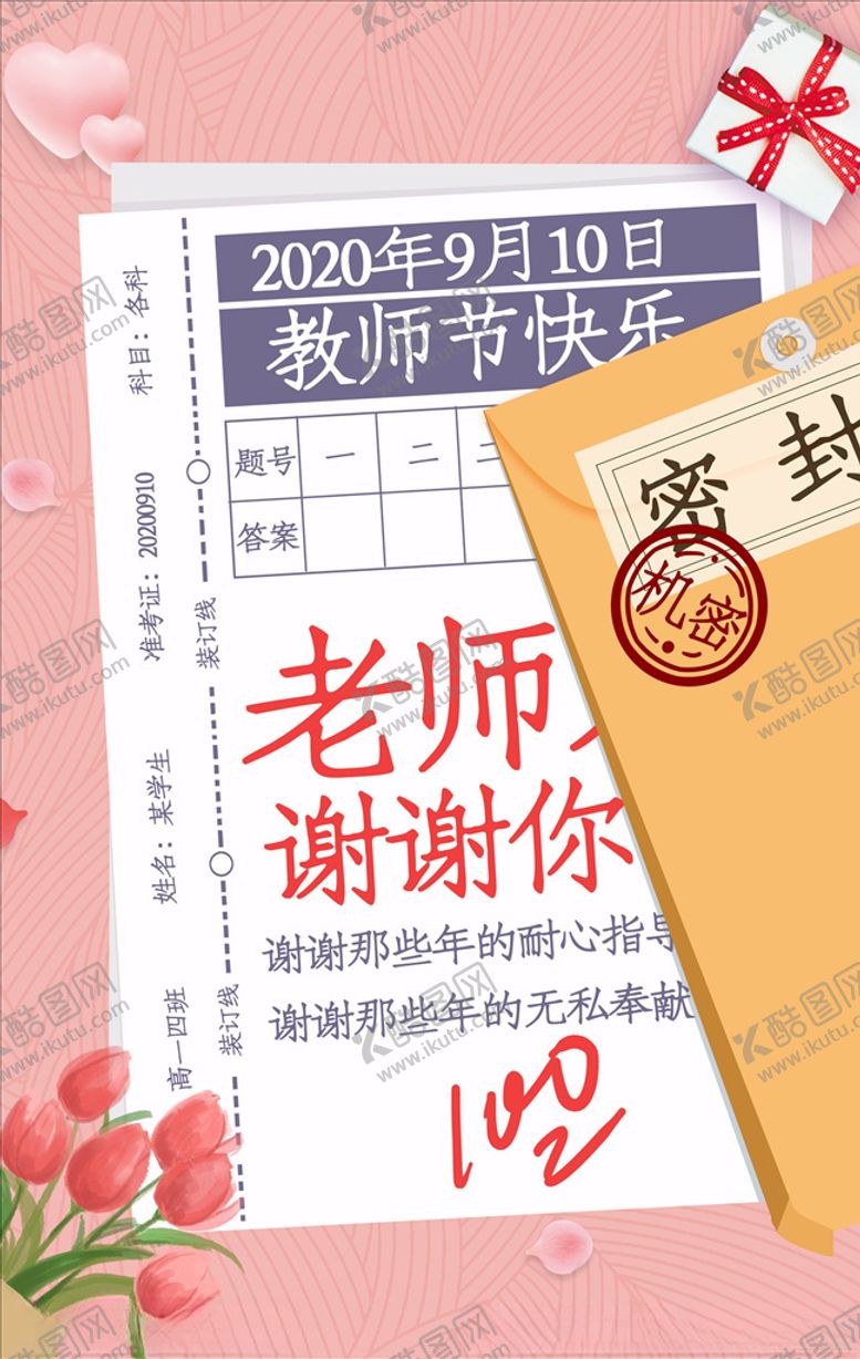 编号：79184505152218097907【酷图网】源文件下载-教师节