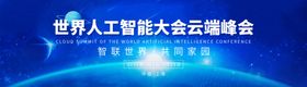 世界人工大会