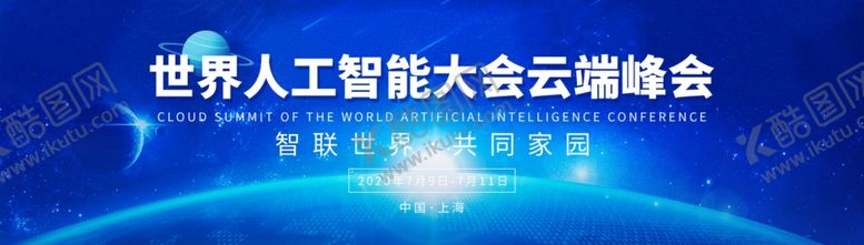 编号：33649210272027111128【酷图网】源文件下载-世界人工大会