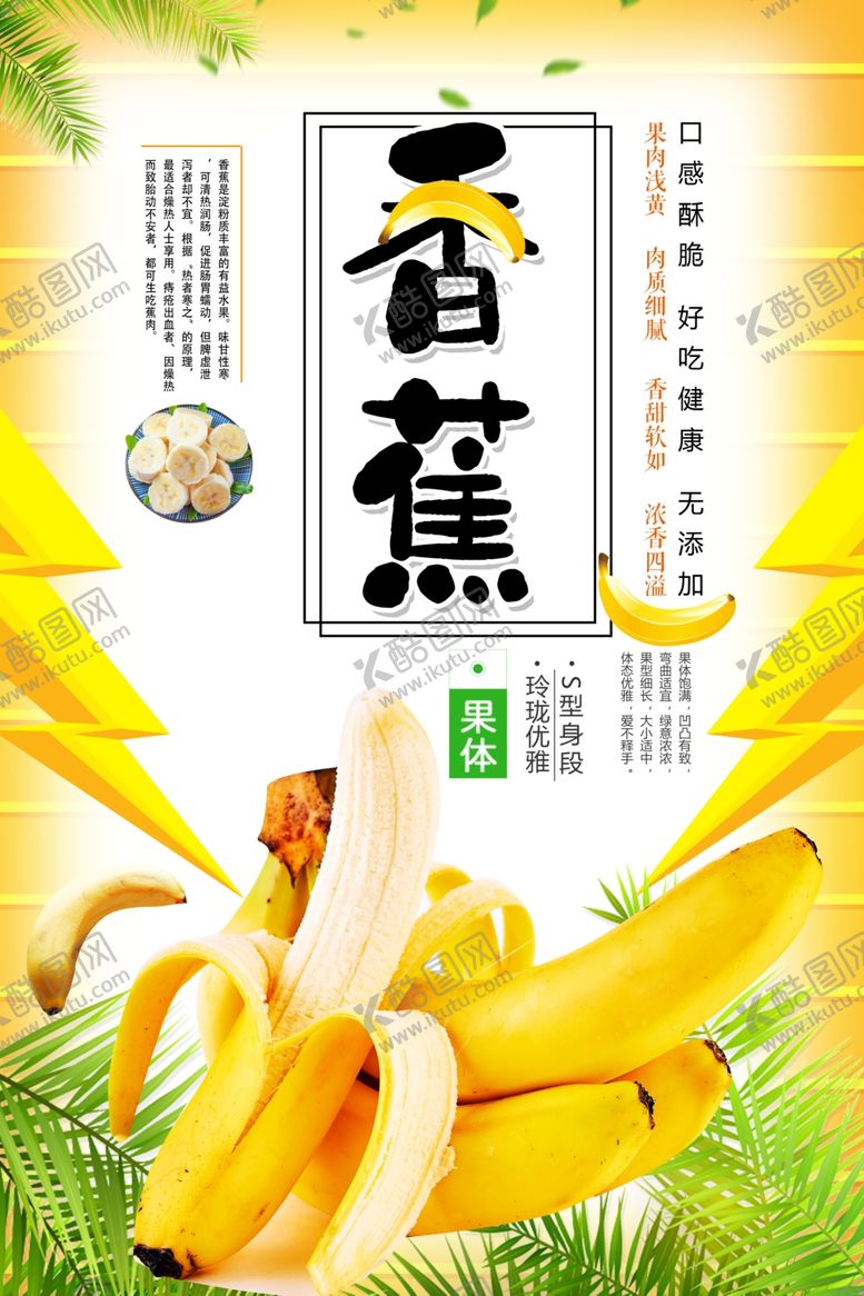 编号：22810009151848574198【酷图网】源文件下载-香蕉