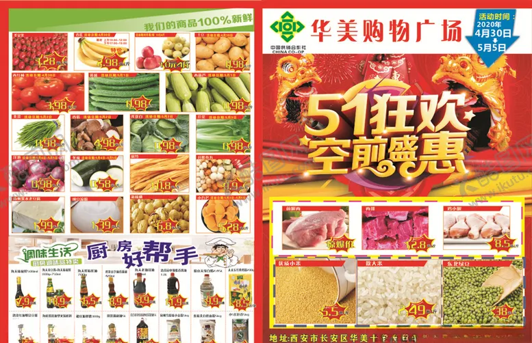 编号：69813005080744549497【酷图网】源文件下载-5.1超市彩页
