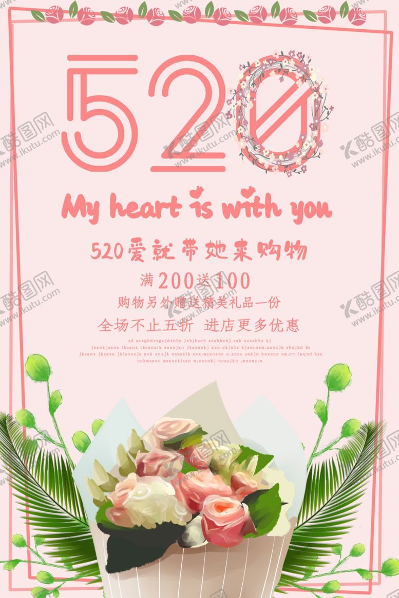 编号：93947109270309264757【酷图网】源文件下载-520表白