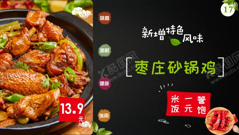 编号：44594409121239245069【酷图网】源文件下载-砂锅鸡