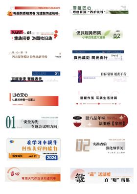 标题标识排版 物业地产微信软文