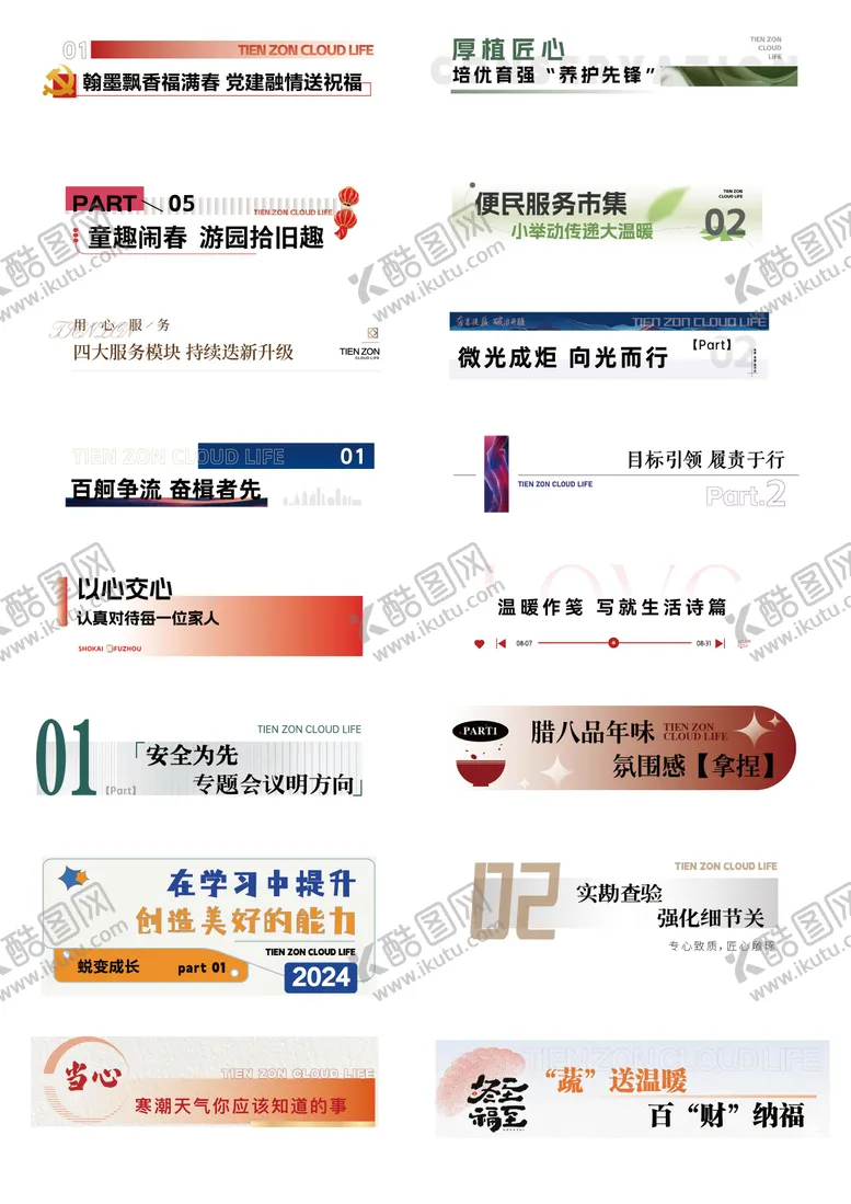 编号：25077205091418326171【酷图网】源文件下载-标题标识排版 物业地产微信软文