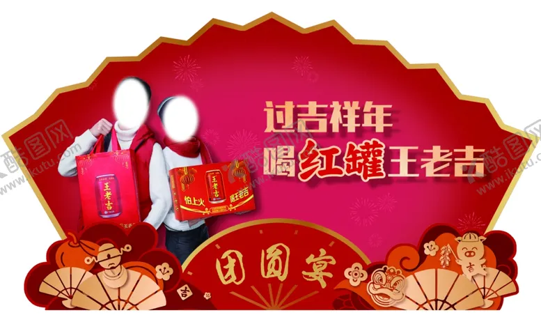 编号：36029207022005313766【酷图网】源文件下载-团圆宴