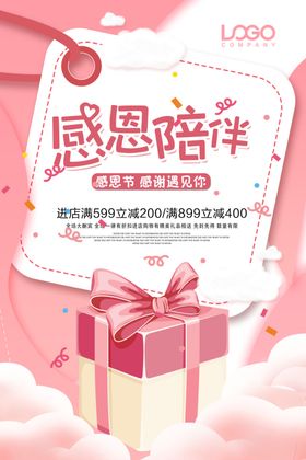 感恩节惠战季贺卡海报素材