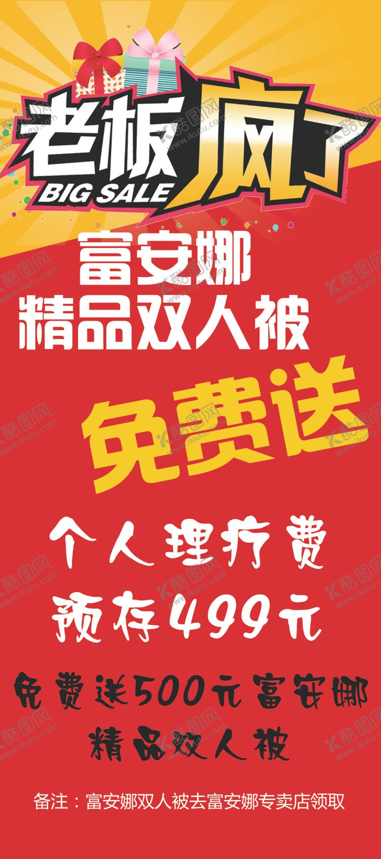 编号：95049610190358327276【酷图网】源文件下载-老板疯了