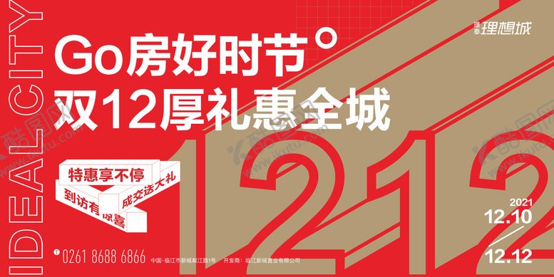 编号：90492912041402424670【酷图网】源文件下载-地产双12购房节海报