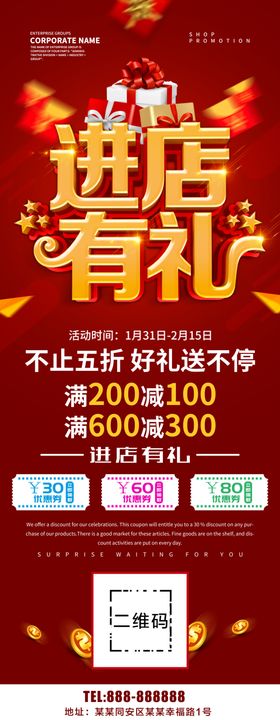 进店有礼展架