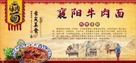 襄阳牛肉面