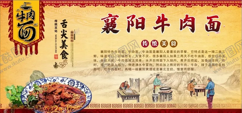编号：14527305040145243122【酷图网】源文件下载-襄阳牛肉面