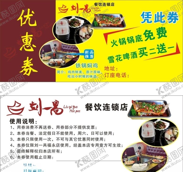 编号：20479305020657205167【酷图网】源文件下载-刘一锅代金券