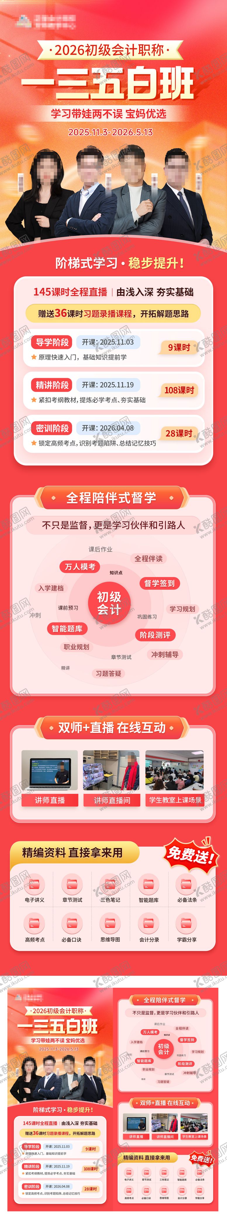 编号：61317604041145251830【酷图网】源文件下载-白班课程