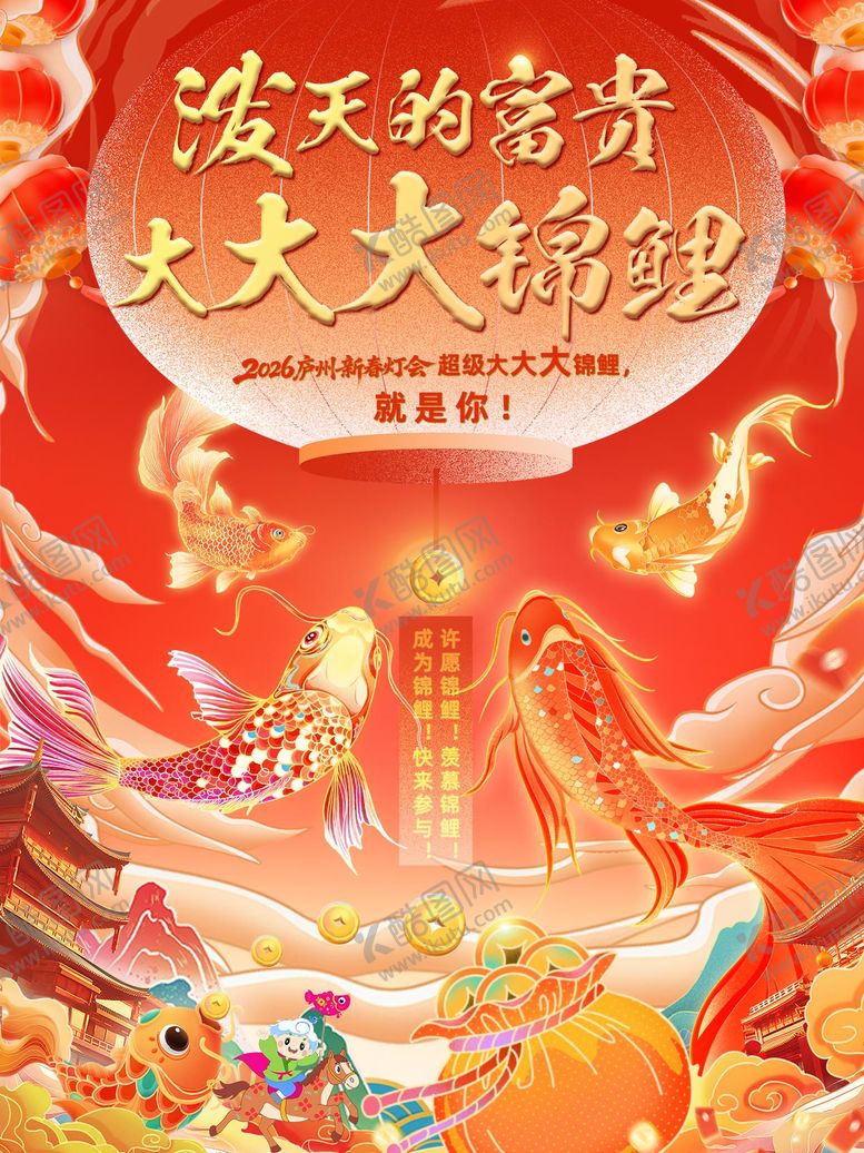 编号：89213303030210298951【酷图网】源文件下载-大大大锦鲤海报