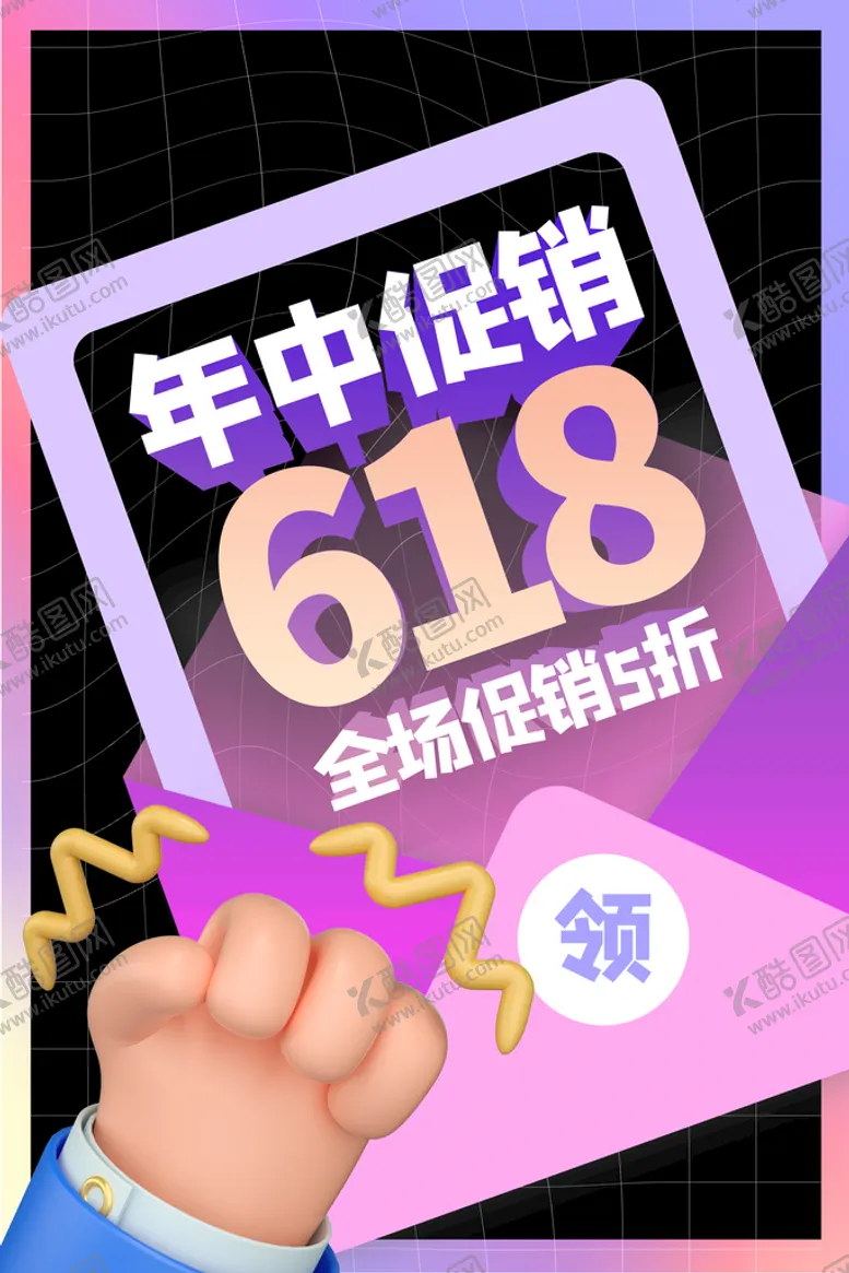 编号：29376809281203403124【酷图网】源文件下载-618海报  