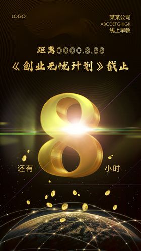 微商倒计时海报