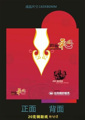 时尚咖啡红包设计图
