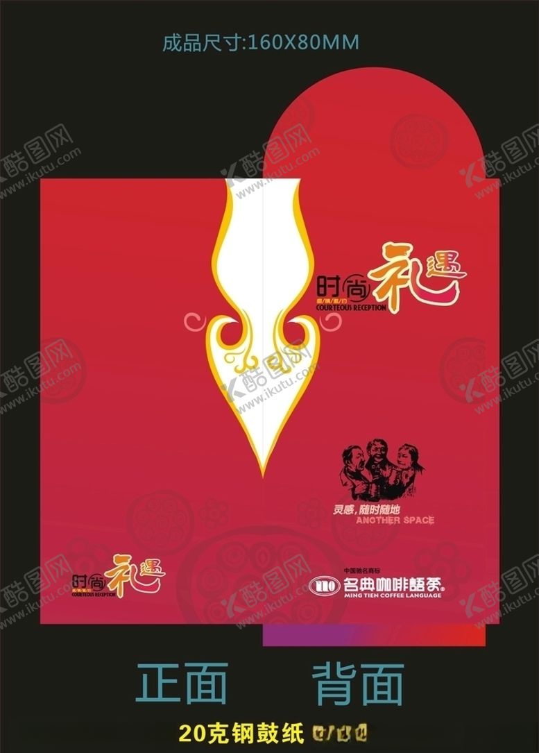 编号：97842205161003504949【酷图网】源文件下载-时尚咖啡红包设计图