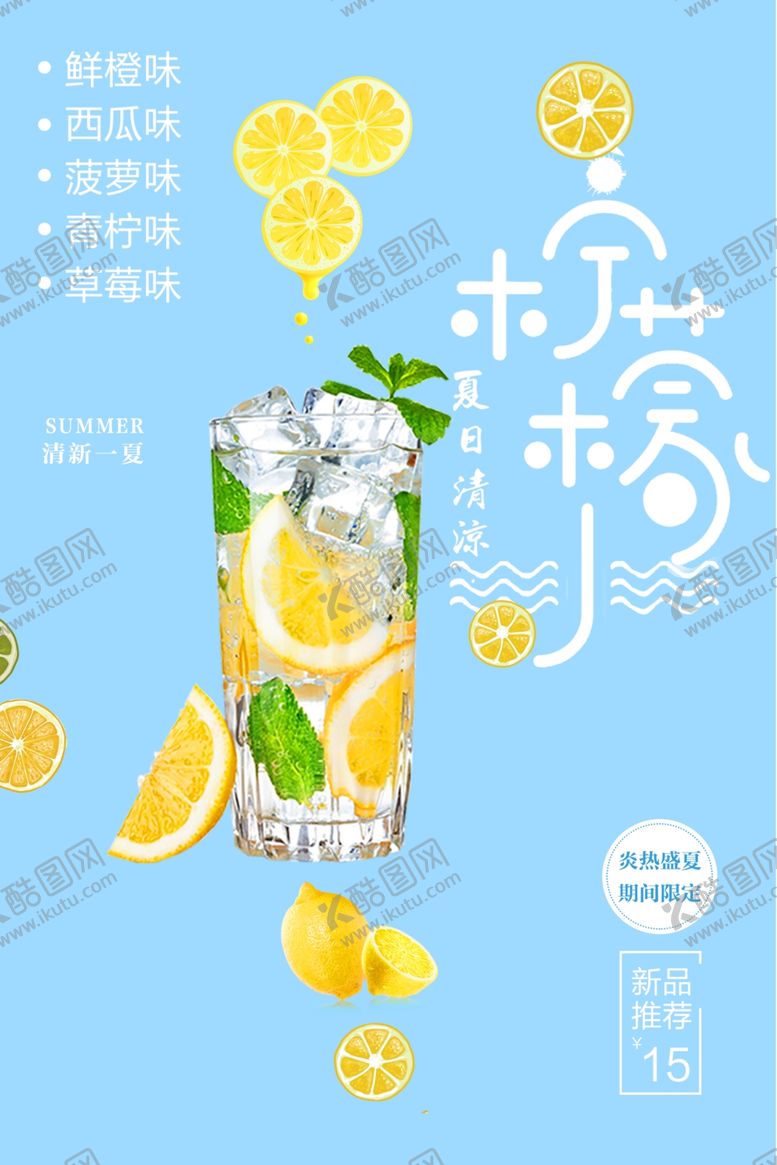 编号：75537311240630489328【酷图网】源文件下载-柠檬水