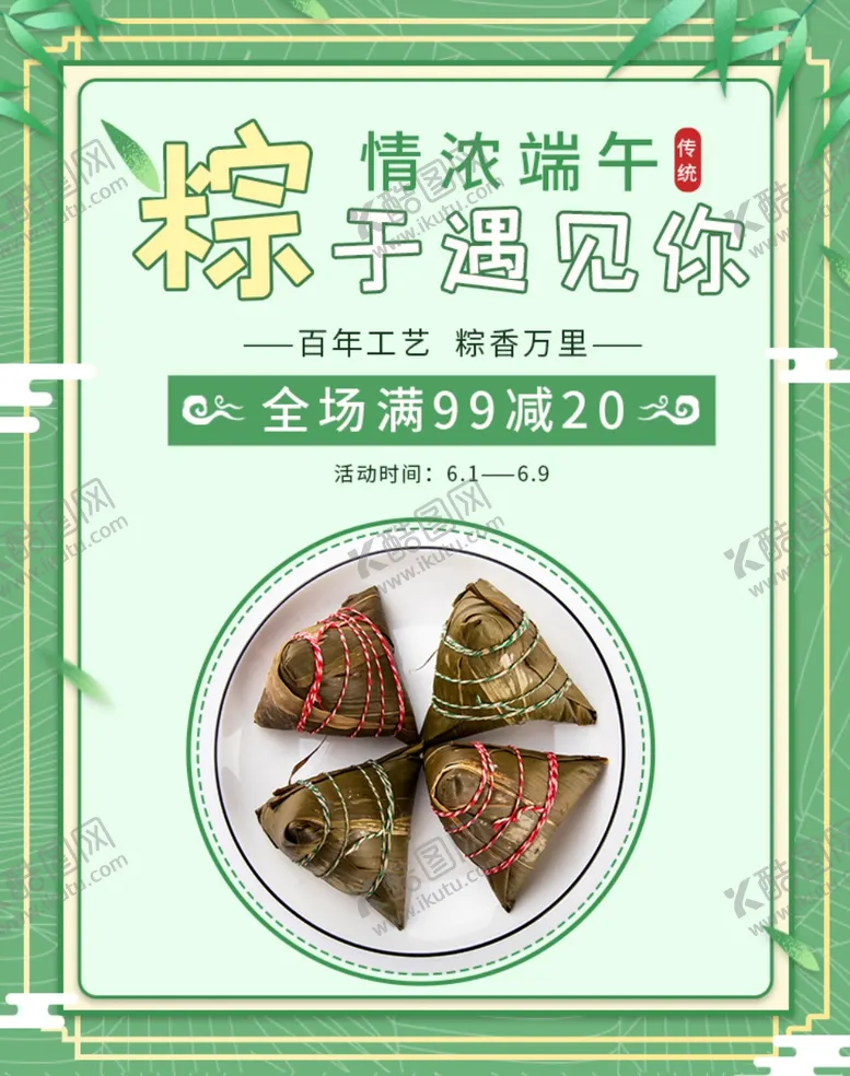 编号：82802907011110148708【酷图网】源文件下载-端午节海报端午节宣传粽子