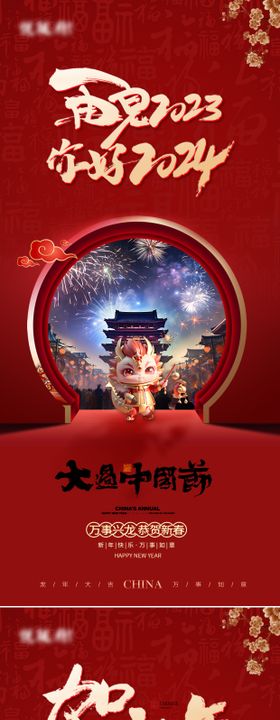 2024中国新年海报