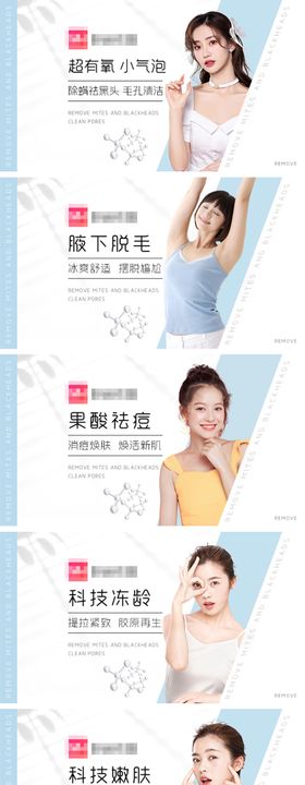 医美科技护肤banner