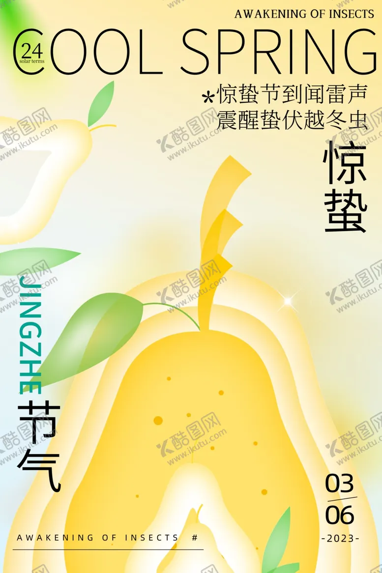 编号：48100601302343218383【酷图网】源文件下载-惊蛰