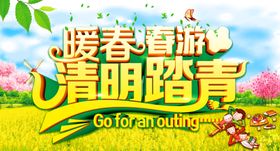 清明踏青
