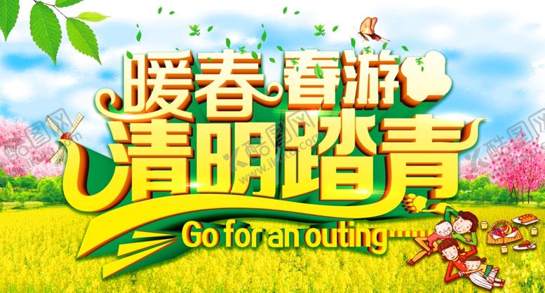 编号：32299909122322089405【酷图网】源文件下载-清明踏青