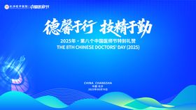 医师节背景