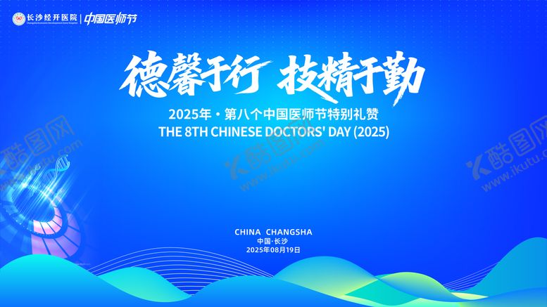 编号：85159209120511449423【酷图网】源文件下载-医师节背景