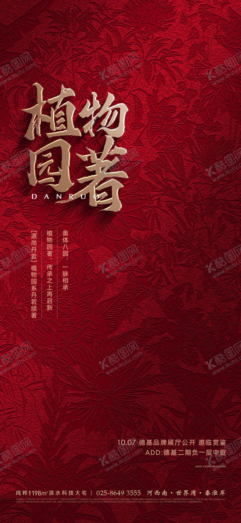 编号：29362603091701489735【酷图网】源文件下载-热销海报