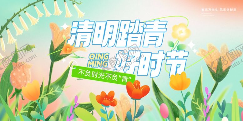 编号：95775704050437083261【酷图网】源文件下载-清明节