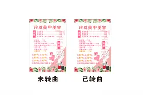 美甲美容海报展板价目表粉色