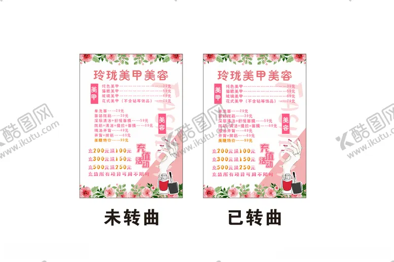 编号：28803803272039038277【酷图网】源文件下载-美甲美容海报