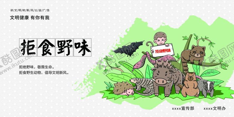 编号：37511605140126029439【酷图网】源文件下载-公益广告