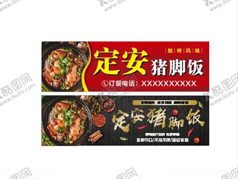 编号：55876310181405521859【酷图网】源文件下载-定安猪脚饭饭店招牌定安