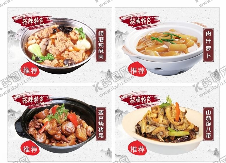 编号：82670609300354457039【酷图网】源文件下载-饭店菜品海报