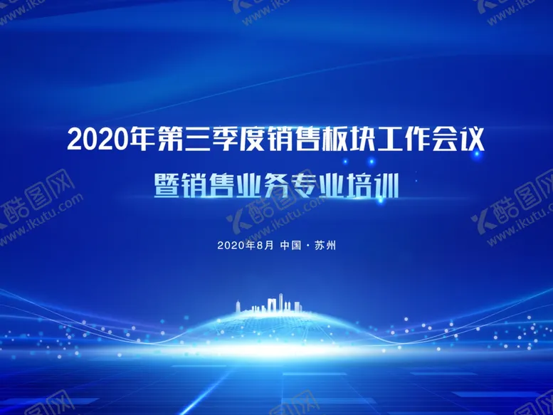 编号：73318906290102596456【酷图网】源文件下载-科技蓝色会议背景板