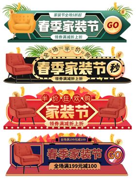 家装节促销横幅设计