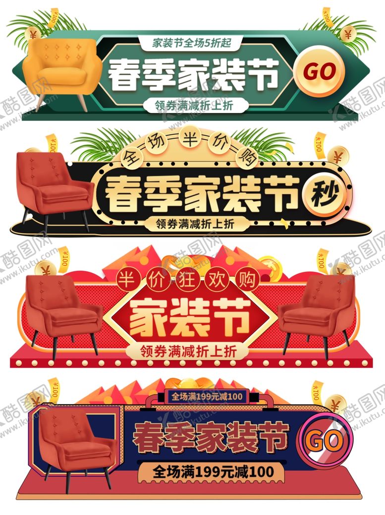 编号：93929211020517308753【酷图网】源文件下载-家装节促销横幅设计