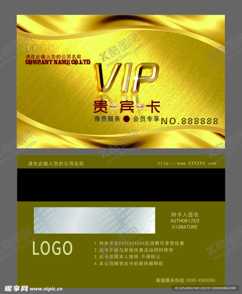 编号：88443303311634503156【酷图网】源文件下载-贵宾卡