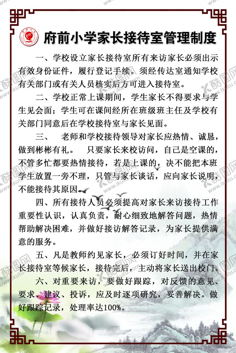 编号：10980109232001003750【酷图网】源文件下载-家长接待流程